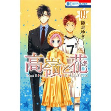 画像をギャラリービューアに読み込む, 高嶺と花　　　９
