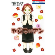 画像をギャラリービューアに読み込む, 和菓子のアン　　　１
