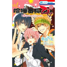 画像をギャラリービューアに読み込む, 喧嘩番長乙女～恋のバトルロワイヤル～　１
