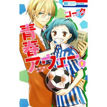 画像をギャラリービューアに読み込む, 青春アウェー　　　１
