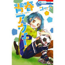 画像をギャラリービューアに読み込む, 青春アウェー　　　２
