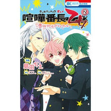画像をギャラリービューアに読み込む, 喧嘩番長乙女～恋のバトルロワイヤル～　２
