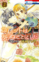 画像をギャラリービューアに読み込む, #幸村アルト #コレットは死ぬことにした２
