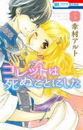 #YukimuraAlto #ColetteDecidesToDie5