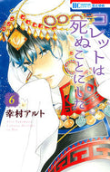 #YukimuraAlto #ColetteDecidesToDie6