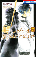#YukimuraAlto #ColetteDecidesToDie7