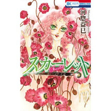 画像をギャラリービューアに読み込む, スカーレット　ジェニーシリーズ　　１２ Masami Kawaso

