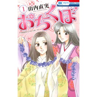 おちくぼ　　　１