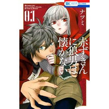 画像をギャラリービューアに読み込む, 赤ずきんに狼男は懐かない　　　１

