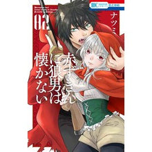 画像をギャラリービューアに読み込む, 赤ずきんに狼男は懐かない　　　２
