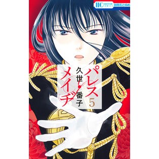 パレス・メイヂ　　　５