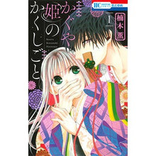 画像をギャラリービューアに読み込む, かぐや姫のかくしごと　　　１
