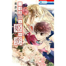 画像をギャラリービューアに読み込む, 一寸法師と姫の恋　　　１
