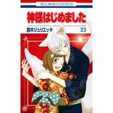 画像をギャラリービューアに読み込む, 神様はじめました　　２３

