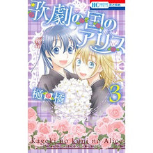 画像をギャラリービューアに読み込む, 歌劇の国のアリス　　　３ Tachibana Higuchi
