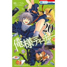 画像をギャラリービューアに読み込む, 俺様ティーチャー　　２０ Izumi Tsubaki
