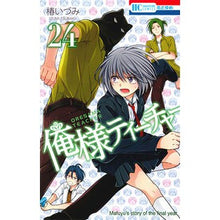 画像をギャラリービューアに読み込む, 俺様ティーチャー　　２４ Izumi Tsubaki
