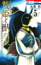 画像をギャラリービューアに読み込む, #友藤結 #贄姫と獣の王５
