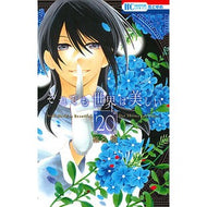 それでも世界は美しい　　２０