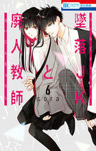 画像をギャラリービューアに読み込む, #ｓｏｒａ #墜落ＪＫと廃人教師６
