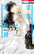 画像をギャラリービューアに読み込む, #ｓｏｒａ #墜落ＪＫと廃人教師７ :9784592216582
