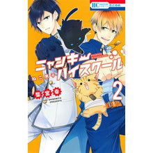 Load image into Gallery viewer, ねこ男子　ニャンキーハイスクール　　　２
