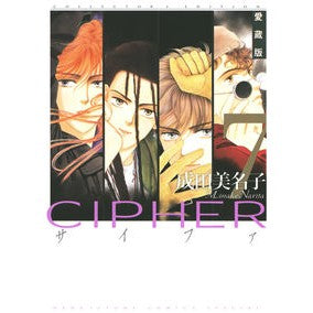 愛蔵版　ＣＩＰＨＥＲ　　　７