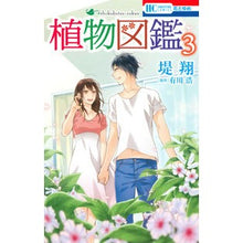 Load image into Gallery viewer, 植物図鑑　　　３
