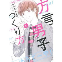 画像をギャラリービューアに読み込む, 方言男子のつくり方

