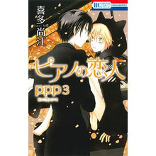 画像をギャラリービューアに読み込む, ピアノの恋人ｐｐｐ　　　３

