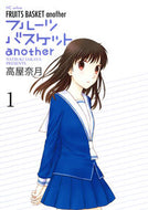 #高屋奈月 #フルーツバスケットａｎｏｔｈｅｒ１ :9784592218517