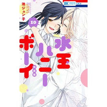 画像をギャラリービューアに読み込む, 特装版　水玉ハニーボーイ　　　１０
