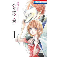 Load image into Gallery viewer, 犬の哭く村　　　１
