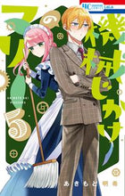 画像をギャラリービューアに読み込む, #あきもと明希 #機械じかけのマリー５ :9784592220855
