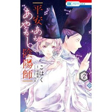 画像をギャラリービューアに読み込む, 平安あかしあやかし陰陽師　　　２
