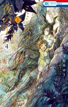 Load image into Gallery viewer, #YuSuzuki #OwlAndTheKing4
