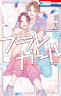 #堤翔 #フラレガール１３