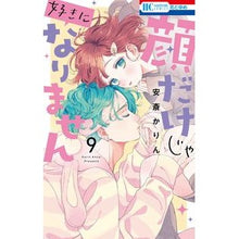 画像をギャラリービューアに読み込む, ＃安斎かりん ＃顔だけじゃ好きになりません　９ ｱﾝｻﾞｲｶﾘﾝ 白泉社 顔だけじゃ好きになりません 9 (花とゆめコミックス) : Karin Anzai I can't fall in love with you just by looking at your : Karin Anzai I can't fall in lo :9784592223702
