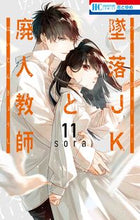 画像をギャラリービューアに読み込む, #ｓｏｒａ #墜落ＪＫと廃人教師１１
