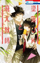 画像をギャラリービューアに読み込む, #ｓｏｒａ #墜落ＪＫと廃人教師１３
