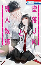 画像をギャラリービューアに読み込む, #ｓｏｒａ #墜落ＪＫと廃人教師１６
