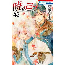 画像をギャラリービューアに読み込む, ＃草凪みずほ ＃暁のヨナ　４２ ｸｻﾅｷﾞﾐｽﾞﾎ 白泉社 暁のヨナ 42 (花とゆめコミックス) : Mizuho Kusanagi Yona of the Dawn 42 :9784592224693
