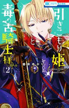 画像をギャラリービューアに読み込む, #酒井ゆかり #引きこもり姫と毒舌騎士様２
