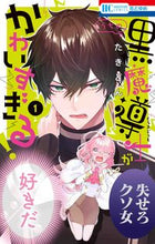 画像をギャラリービューアに読み込む, #たきどん #うちの黒魔導士がかわいすぎる！１
