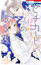 画像をギャラリービューアに読み込む, #幸村アルト #ピチカートの眠る森３ :9784592224754
