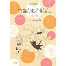 画像をギャラリービューアに読み込む, お猫さまズ暮らし。ぐるぐる
