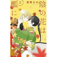 画像をギャラリービューアに読み込む, 陰の花は檻に咲く　　　３
