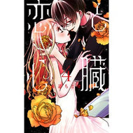 恋と心臓　　　４