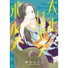 画像をギャラリービューアに読み込む, 大正ロマンポルノ Mikoto Aso
