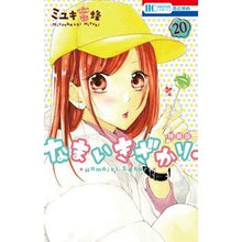Load image into Gallery viewer, 特装版　なまいきざかり。　　２０ miyuki bee
